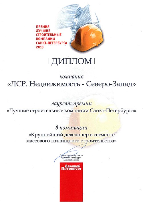 DiplomLSR.jpg